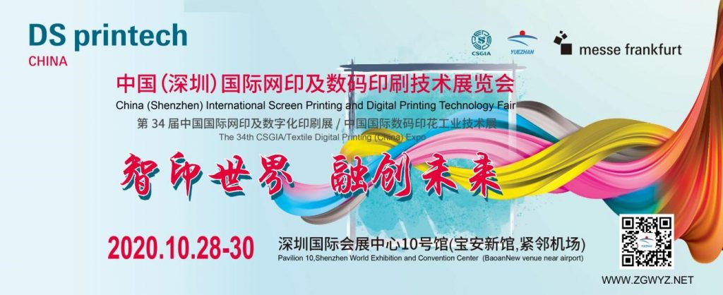 2020 DS Printech China第34届亚太网印数码印花展移师深圳新馆，抢滩万亿新赛道！