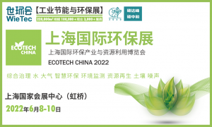 上海国际环保展
